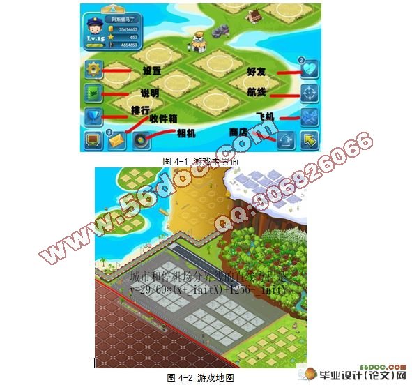 基于Android的益智游戏的设计与实现
