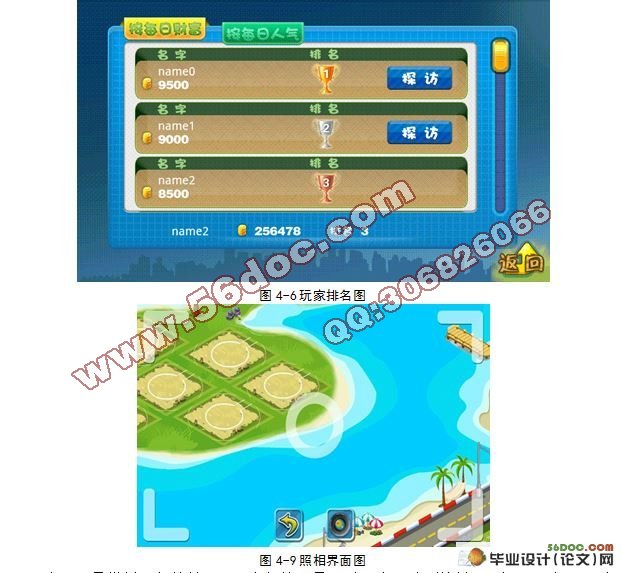 基于Android的益智游戏的设计与实现