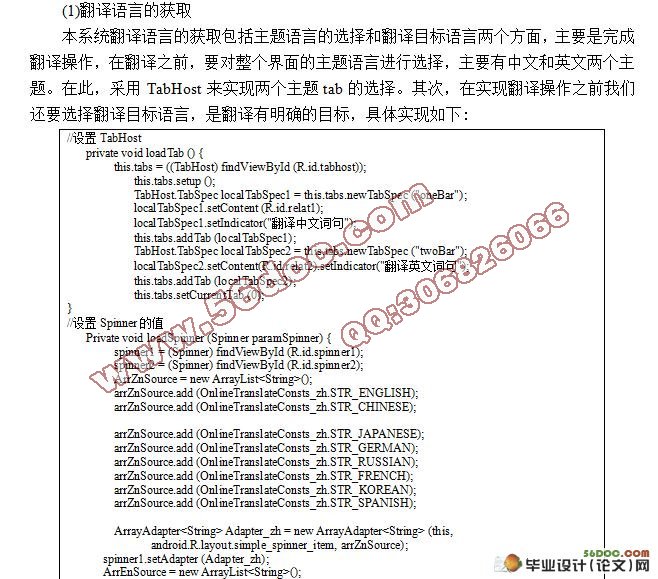 基于Android平台的多国语言翻译器设计与实现