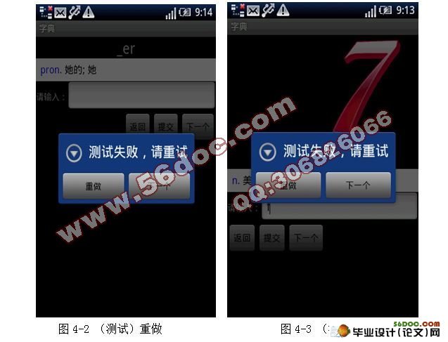 基于安卓Android平台英文单词学习系统(测试和挑战模块的设计)