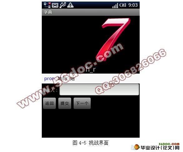 基于安卓Android平台英文单词学习系统(测试和挑战模块的设计)