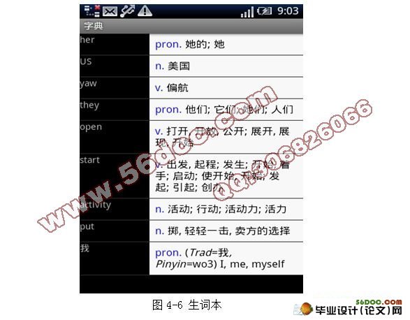 基于安卓Android平台英文单词学习系统(测试和挑战模块的设计)