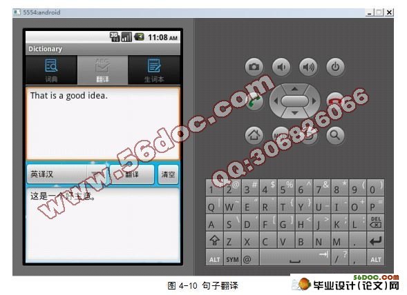 基于安卓Android的电子词典的设计与实现