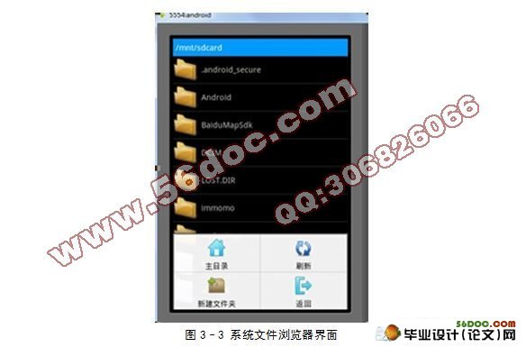 基于安卓Android的视频播放系统的设计与实现