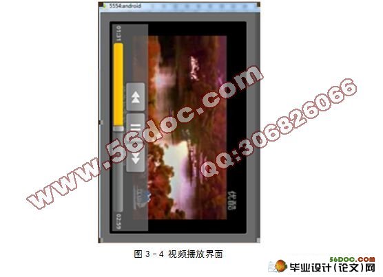基于安卓Android的视频播放系统的设计与实现