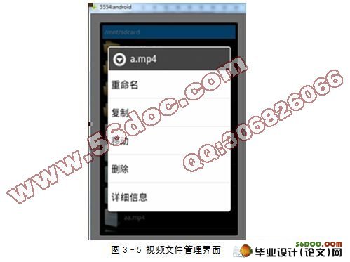 基于安卓Android的视频播放系统的设计与实现