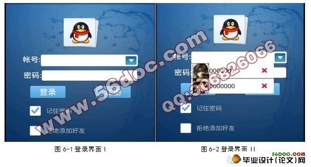 基于安卓Android的聊天网络软件的设计与实现