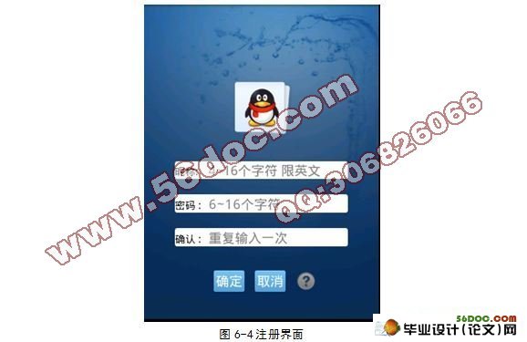 基于安卓Android的聊天网络软件的设计与实现