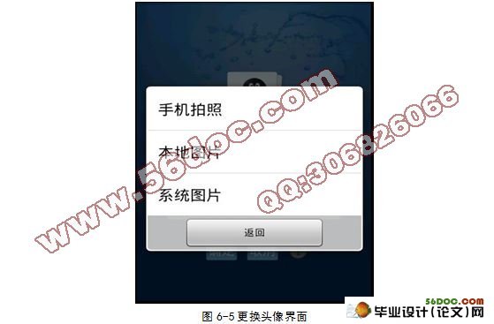基于安卓Android的聊天网络软件的设计与实现