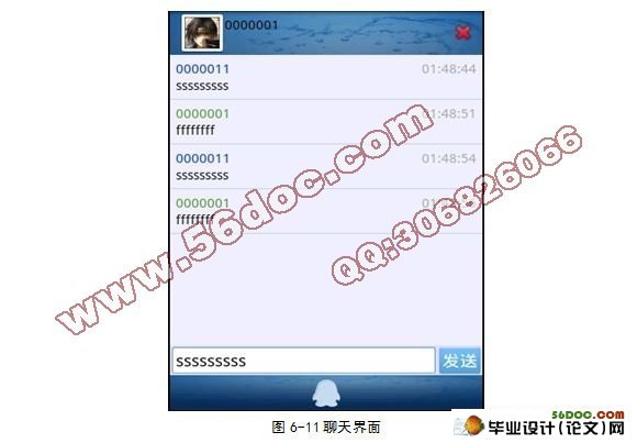 基于安卓Android的聊天网络软件的设计与实现