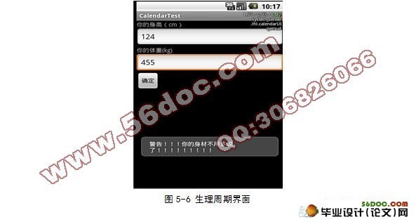 基于安卓Android平台万年历系统设计与实现