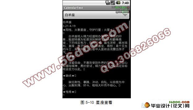基于安卓Android平台万年历系统设计与实现