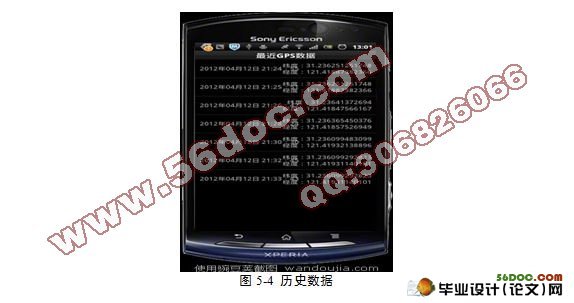 基于安卓Android站点户外考勤系统的设计与实现
