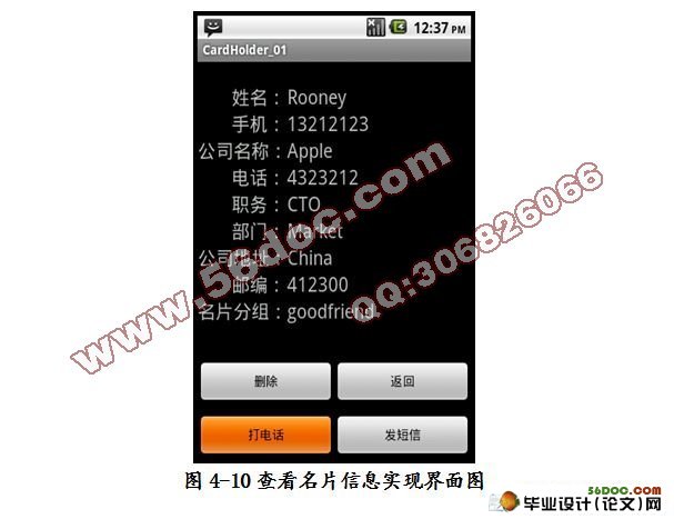 基于安卓android平台下的名片册管理系统设计