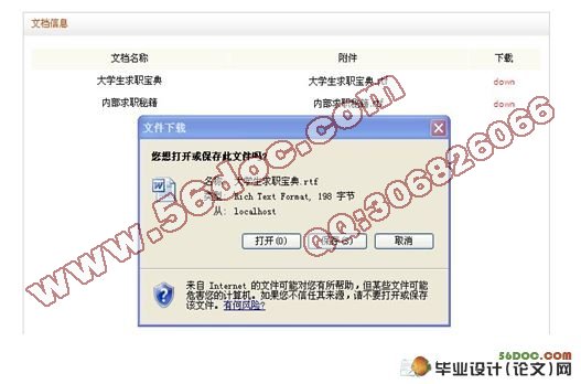 基于JSP的求职招聘系统的设计(SSH)(SQL2005)