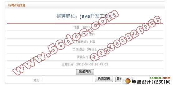 基于JSP的求职招聘系统的设计(SSH)(SQL2005)