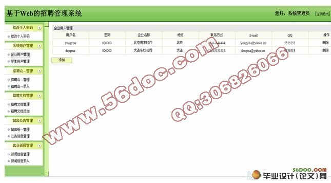 基于JSP的求职招聘系统的设计(SSH)(SQL2005)