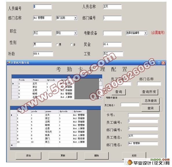基于IC卡的计算机考勤管理系统设计(C#,SQL)
