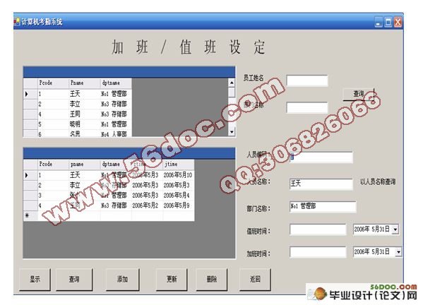 基于IC卡的计算机考勤管理系统设计(C#,SQL)