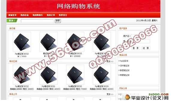 基于SSH的电子产品在线销售系统设计与开发