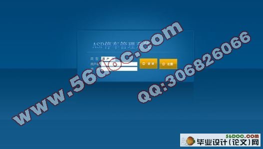 ASP小区停车管理系统的设计与实现(Access)(含录像)