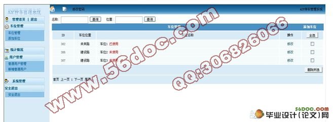 ASP小区停车管理系统的设计与实现(Access)(含录像)