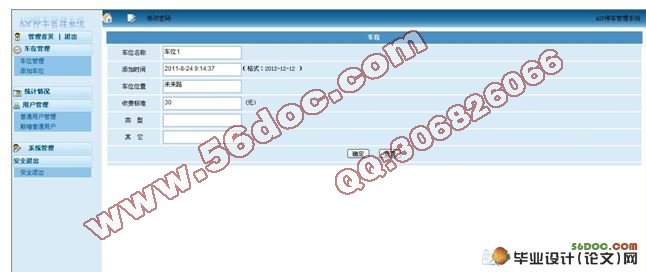 ASP小区停车管理系统的设计与实现(Access)(含录像)
