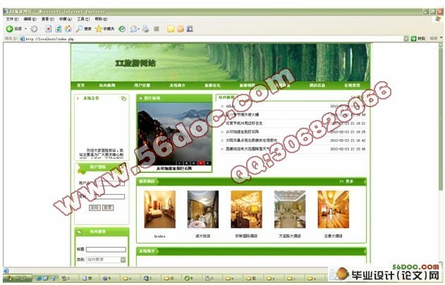 基于PHP旅游网站的开发与设计(含录像)