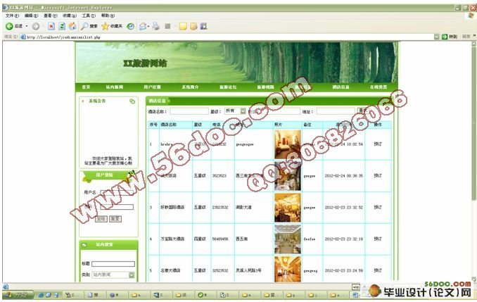 基于PHP旅游网站的开发与设计(含录像)