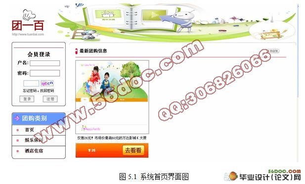 基于PHP+MySQL的团购网站的设计与实现