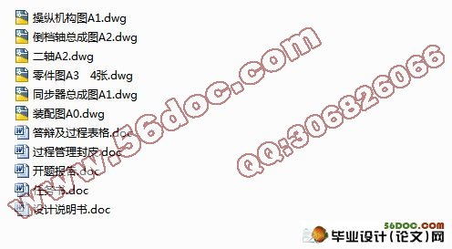 奇瑞A3变速器设计(含cad零件图和装配图)