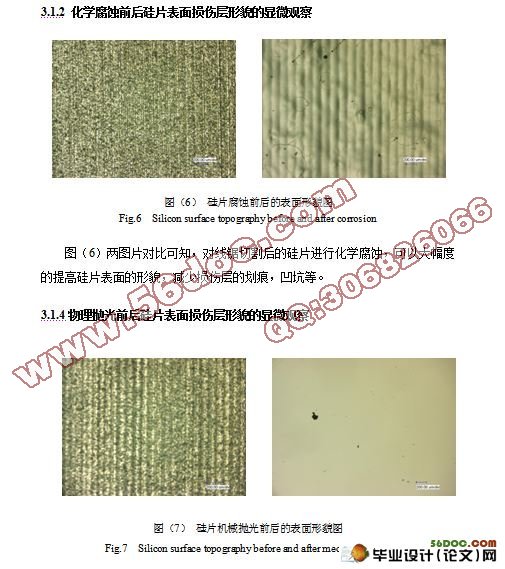 硅片表面损伤层的显微观察