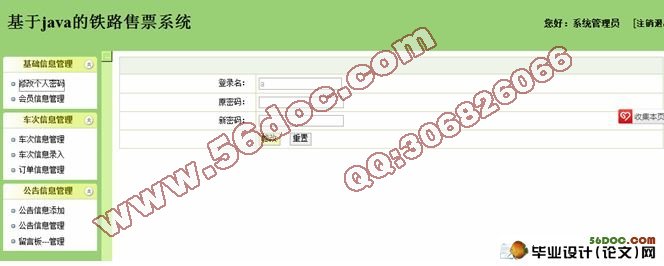 基于Java铁路售票系统的设计与实现(含录像)(SqlServer)