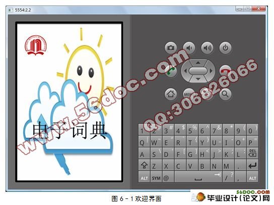 基于Android的电子词典的设计与实现
