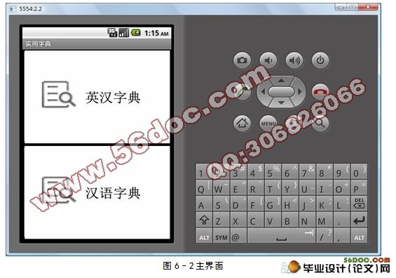 基于Android的电子词典的设计与实现