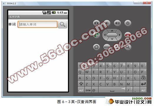 基于Android的电子词典的设计与实现
