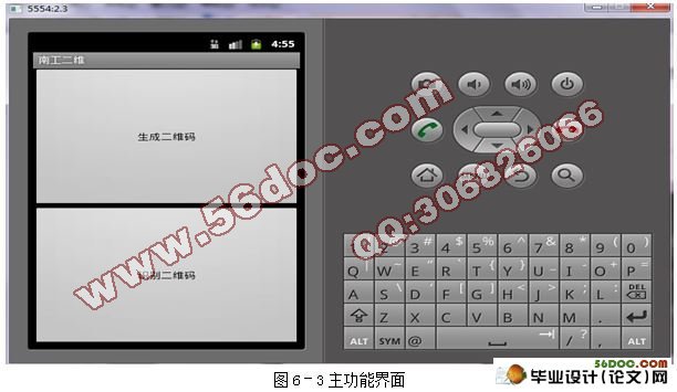 基于安卓Android的二维码的生成与识别系统的设计与实现