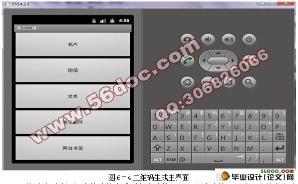 基于安卓Android的二维码的生成与识别系统的设计与实现