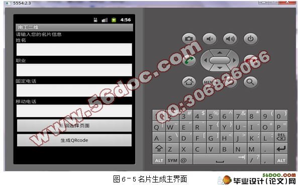 基于安卓Android的二维码的生成与识别系统的设计与实现