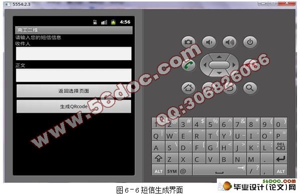 基于安卓Android的二维码的生成与识别系统的设计与实现