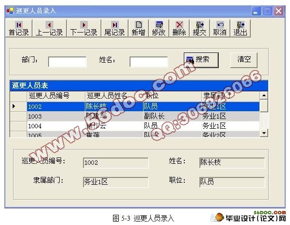 在线巡更系统软件设计(C#,C/S)
