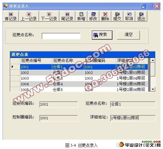 在线巡更系统软件设计(C#,C/S)