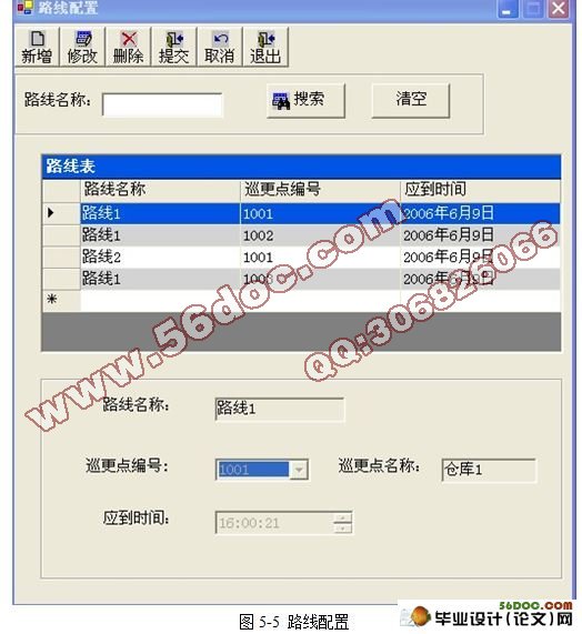 在线巡更系统软件设计(C#,C/S)