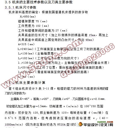 粗镗活塞销孔组合机床专用夹具设计