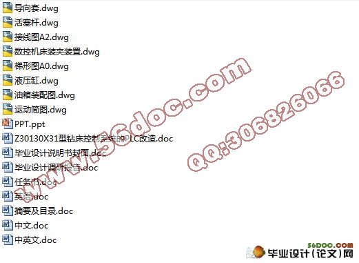 Z30130X31型钻床控制系统的PLC改造(含cad零件图和装配图)