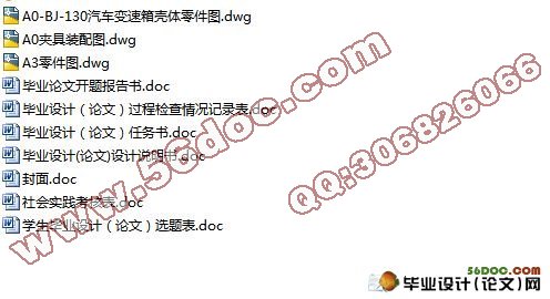 BJ-130汽车变速箱壳体工艺及其夹具设计