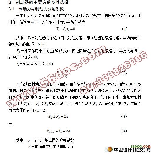 盘式制动器制动系设计