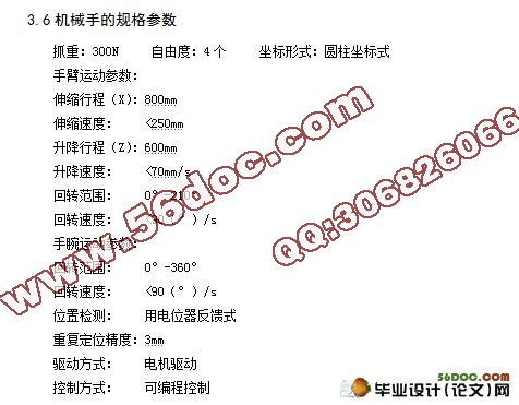 基于PLC控制的通用翻转机械手的设计