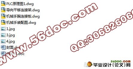 基于PLC控制的通用翻转机械手的设计