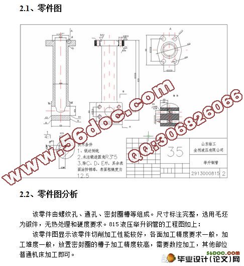 815举升钢管加工工艺及专用夹具设计(solidwork三维,cad)